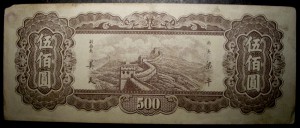 Китай. 500 юаней