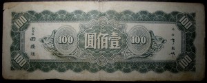 Китай. 100 юаней.