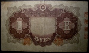 Япония. 5 иен. 1942г.