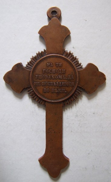 1853 крест для духовенства  за русско-крымскую войну