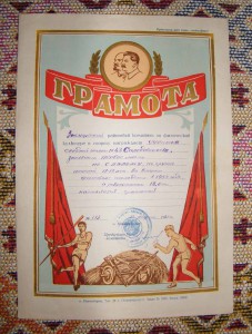 Грамота 1955 г. Слалом 1 место