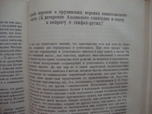 Марр Н. Я.  Том 3-й. Язык и общество.  1934г. Академия Наук.