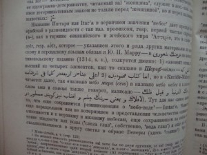 Марр Н. Я.  Том 3-й. Язык и общество.  1934г. Академия Наук.