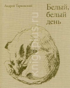 Куплю всё, что связано с Андреем Тарковским