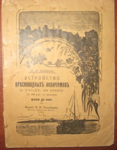 Куплю книги на тему аквариумистика XIX-XXвв.