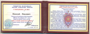 Знак КГБ(СНБ) независимого Узбекистана №10