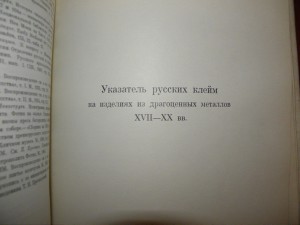 Постникова-Лосева "Русское ювелирное искусство"