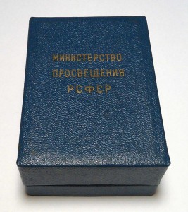 Серебро. Малая. РСФСР. В родной коробке.