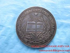 Школьная малая медаль РСФСР