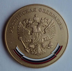Золотая медаль РФ ммд с коробкой