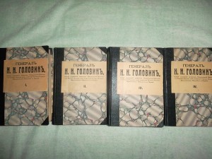 ГЕНЕРАЛ Н.Н. ГОЛОВИН "РОССИЙСКАЯ КОНТРРЕВОЛЮЦИЯ В 1917-1918"