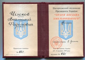 Богдан Хмельницкий 3 ст № 821 на ГСС с док в коробке