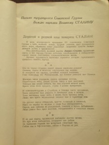Письмо Сталину