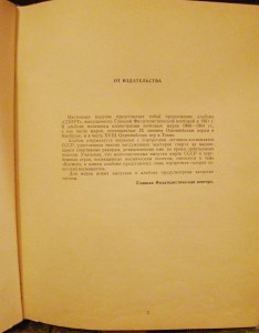 Альбом почтовых марок спорт. 1965