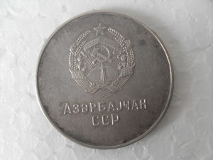 Школьная Серебряннная медаль Азерб ССР 1960 года,40мм.