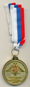 Спортивная медаль "Чемпионат Вооруженных сил России"