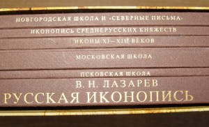 В. Н. Лазарев "Русская Иконопись". В шести томах.