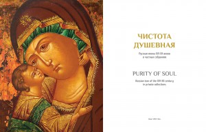 Роскошный Альбом-каталог икон 16-20-х веков из частных собр.
