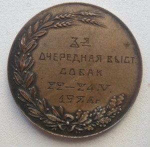 Киевский окружной отдел ВУСОР 1926
