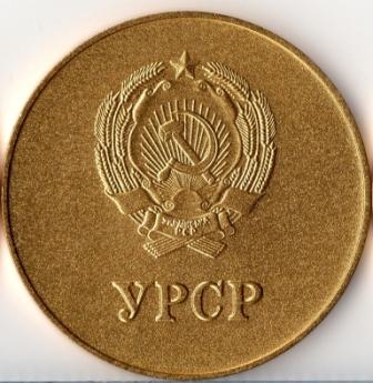 Золотые УССР обр.1960г. Три разновидности.