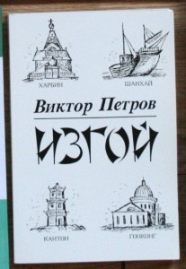 Много эмигрантских книг