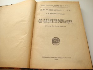 4 редкие книги. Конволют. Зиновьев. Крицман. Кржижановский.