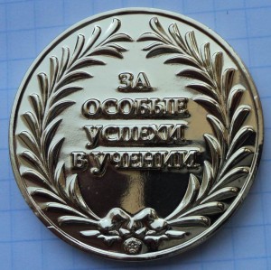 Золотая медаль РФ 2007г.