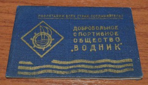 Кубок ДСО Водник ЯКУТСК 1982 год.