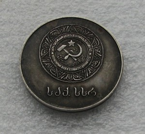 Серебряная ШМ Грузинской ССР, диаметр: 32 мм.