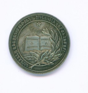 Серебряная школьная медаль АрмССР 1945 года,диаметр 32мм.