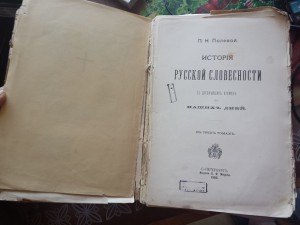 Помогите оценить История русской словесности 1900г.