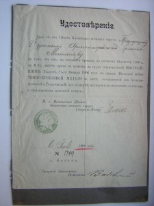 Уд-ие на медаль РЯВ от Штаба Казанского Воен.Округа(1906г) +