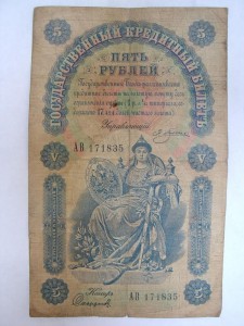 5 рублей ____ 1898 год ___ не частая!