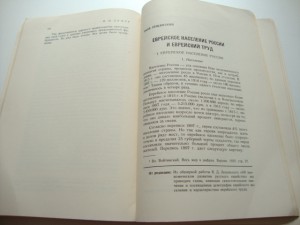 Книга о русском еврействе. В 2-х книгах. 1960-1968гг.
