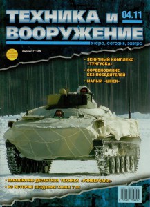 Журналы по Военной истории, технике, стендовому моделизму
