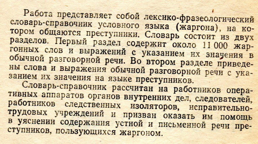 Словарь жаргон преступников