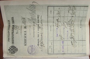 Сберкнижка 1915 год, теперь в продаже