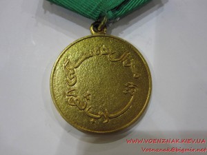 Медаль "10 лет Саурской революции"