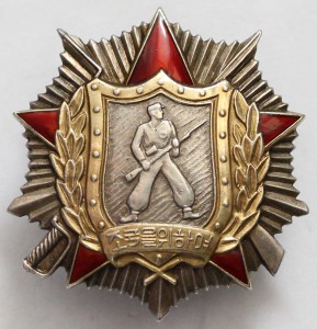 Корея  орден "Солдатской славы"-2ст.