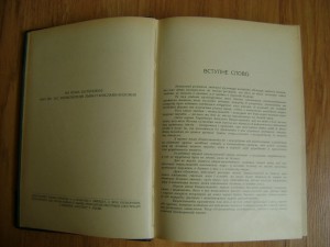 Редкость. Українська Загальна Енцикльопедія. Львів. 1930г.