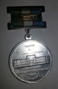 Узбекистан. Медаль или премия ал-Хорезми. Пробник #00