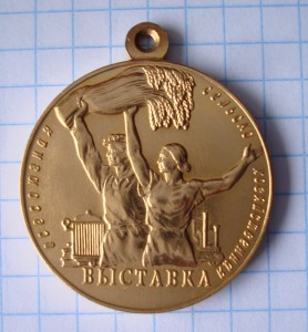 Большая золотая медаль ВСХВ.