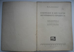 Две книги по фото делу . Ю.К. Лауберт 1927г. 1929 г.