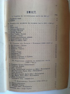 История Украины 1918г.