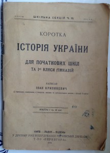 История Украины 1918г.