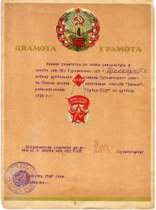 Грамоты. 1935  - 1940гг.