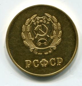 Золотая ШМ РСФСР, образца 1954-го года.