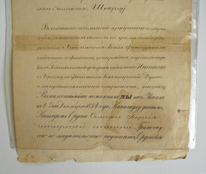 Грамота на орден Св.Георгия 1854 г. за защиту Севастополя