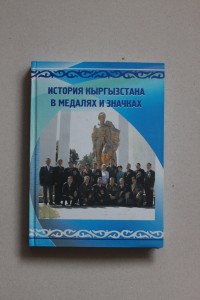 Две КНИГИ  по наградам Киргизии