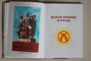 Две КНИГИ  по наградам Киргизии